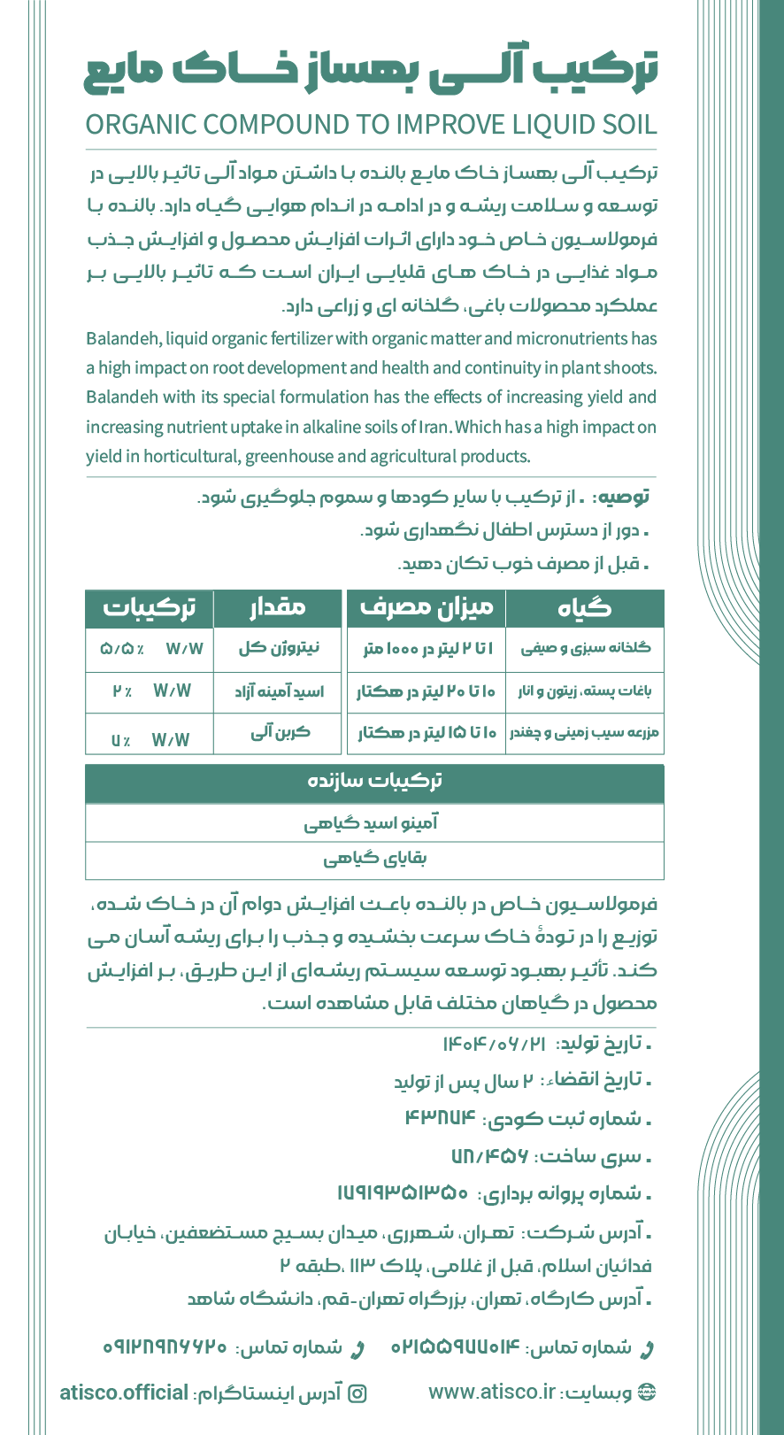 لیبل نماتدکش 1 لیتری-0۱