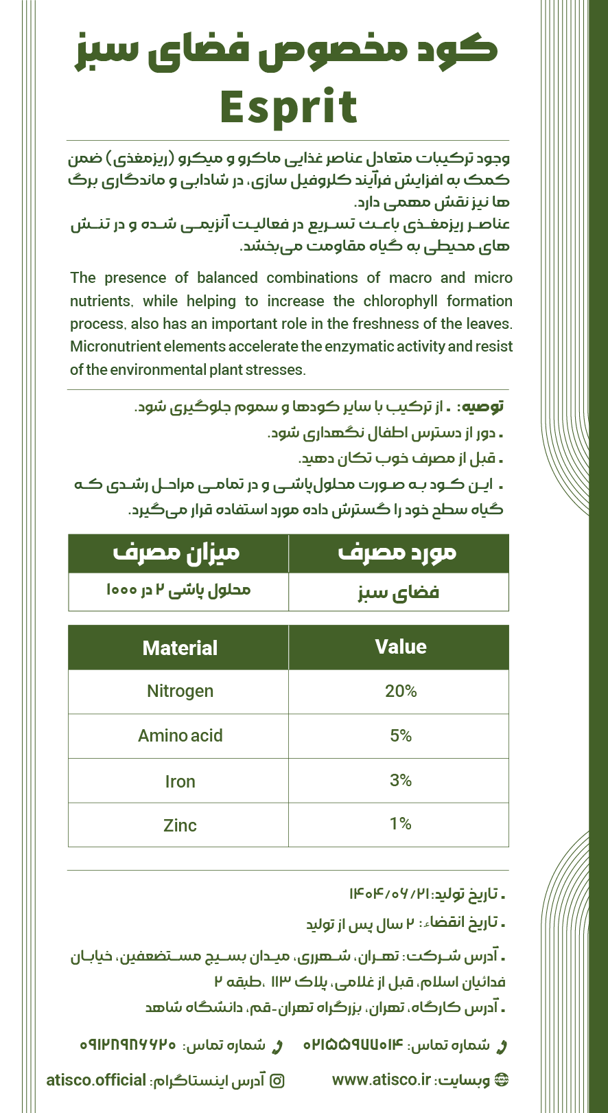 لیبل کود فضای سبز 1 لیتری-0۱